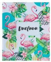 Дневник для 5-11 классов «Фламинго 1», твёрдая обложка, глянцевая ламинация, 48 листов