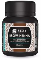 Хна SEXY BROW HENNA (30 капсул), светло-коричневый цвет