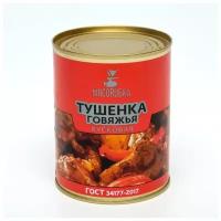 Тушёнка говяжья «мясоruбка», кусковая, 338 г