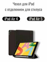 Чехол для iPad Air 4 и Air 5
