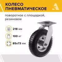 Колесо пневматическое поворотное 2.50-4, диаметр 218 мм, крепление - площадка, PRS 80