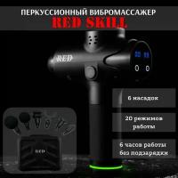 Перкуссионный беспроводной вибромассажер для тела RED Skill v 2.0