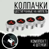 Колпачки шестигранные на ниппель 