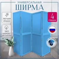 Ширма складная на колесах