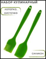 Набор кулинарный из 2 предметов: кисточка силиконовая кулинарная (кондитерская) 21 см и лопатка силиконовая кулинарная 21 см, цвет зеленый, CGPro