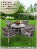 Мебель садовая Green Days, Кристи, серая, стол, 80х80х73 см, 4 кресла, 150 кг