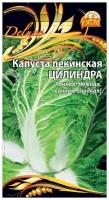 Семена Ваше хозяйство Капуста пекинская Цилиндра, 0.1 г