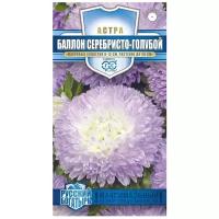 Семена Гавриш Русский богатырь Астра Баллон серебристо-голубой 0,1 г