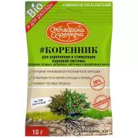 Био препарат Октябрина Апрелевна Коренник, СП для стимулирования корнеобразования различных видов культур, 10гр