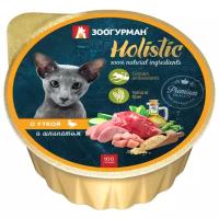 Зоогурман Консервы для кошек Holistic с уткой и шпинатом 6937 0,1 кг 42224 (2 шт)