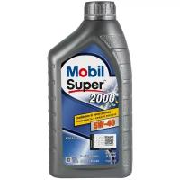 Полусинтетическое моторное масло MOBIL Super 2000 X3 5W-40, 1 л, 1 кг