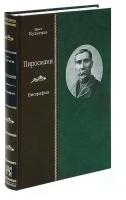 Пиросмани. Биография | Кузнецов Эраст Давыдович