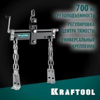 KRAFTOOL 0.7 т, траверса для гидравлического крана 43415-0.7