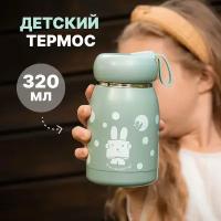 Термос детский IntermoS 320 мл, термокружка, термос для чая