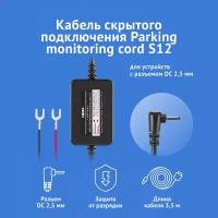 Кабель питания iBOX Power cord S12 для комбо-устройств и регистраторов iBOX