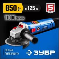 УШМ ЗУБР УШМ-П125-850, 850 Вт, 125 мм, черный/синий