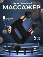 Двойной перкуссионный массажер для тела Massage Gun Pro SL-821