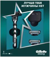 Подарочный набор Gillette: Бритва Mach3 + 2 кассеты + Чехол