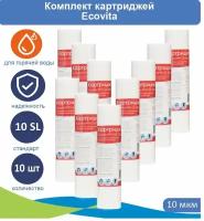 Картридж полипропиленовый Ecovita PPH 10 10SL для горячей воды - 10 шт