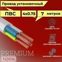 Провод/кабель гибкий электрический ПВС Premium 4х0,75 ГОСТ 7399-97, 7 м