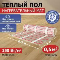 Теплый пол, нагревательный мат REXANT Classic RNX-0.5-75, двухжильный, с экраном, площадь 0.5 м2, 0.5х1 м, 75 Вт