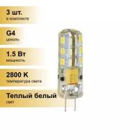 (3 шт.) Светодиодная лампочка Ecola G4 220V 1.5W 2800K 2K 320гр. 35x10 G4RW15ELC
