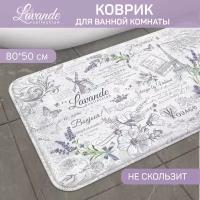 Коврик для ванной комнаты, 50*80*1.5 см, мягкая основа, LAVANDE