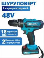 Дрель-шуруповерт Makita 48 V с 2-мя аккумуляторами, кейсом и оснасткой