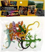 Набор пластизолевых фигурок ящерицы серия рассказы О животных 8 шт. Играем вместе 837C-R