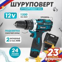 Аккумуляторная дрель-шуруповерт MASAKI с 2 скоростями, 24 насадки, 12 В, 2 АКБ в кейсе