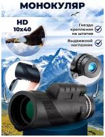 Монокуляр Tactical HD 10x40, мощный, компактный, с гнездом крепления на штатив, для наблюдения на рыбалке, на охоте и на природе
