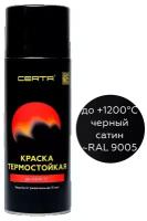 Термостойкая краска CERTA HS для печей, мангалов, радиаторов, антикоррозионная до 1200°С черный сатин (~RAL 9005), аэрозоль, 520 мл