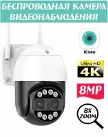 Камера видеонаблюдения Wi-fi / 8MP / Zoom 8x / Поворотная / Уличная / Камера для дома / Домофон для дома