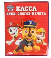 Касса букв, слогов и счета «Учим буквы и цифры», А5, ПВХ, Paw Patrol