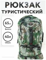 Рюкзак тактический мужской, зеленый, 50-60 л для охоты и рыбалки армейский военный