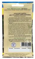 Мицелий грибов Австралийский боровик, 50 мл