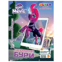 DEVAR 3D Раскраска My Little Pony. Превращение Бури