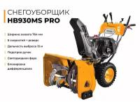 Снегоуборщик бензиновый самоходный Habert HB930MS PRO 8.5лс 5.2кВт 6 вперед 2 назад фара ручной и электрический старт