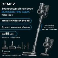 Вертикальный беспроводной пылесос REMEZ MultiClick PRO Aqua Telescopic, RMVC-534