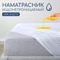 Наматрасник непромокаемый ФормФикс Protect / 180х200х25 см / с бортом на резинке