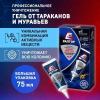 Гель от тараканов и муравьев Раптор, 75 мл, 165 гр - средство от тараканов и муравьев