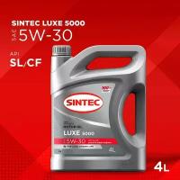 Полусинтетическое моторное масло SINTEC LUXE 5W-30 API SL/CF, 4л 801980