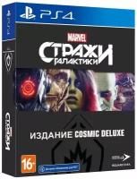 Стражи Галактики Marvel Guardians of the Galaxy Издание Cosmic Deluxe для PlayStation 4