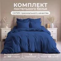 Постельное бельё Lisleep 1,5 спальное, сатин люкс, синий, наволочки 50х70см