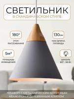 Подвесной светильник Sofitroom Prima Grey, светильник в скандинавском стиле, деревянная потолочная лампа