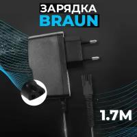 Зарядное устройство (блок питания) для электробритвы Braun, эпилятора, триммера, машинки для стрижки волос. Сетевой адаптер для Браун