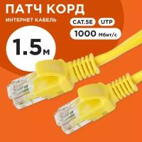 Патч-корд Cablexpert UTP кат.5e, 1.5м, литой, многожильный (желтый)