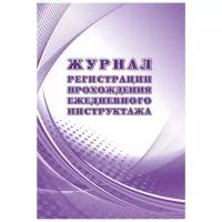 Журнал регистрации прохождения ежедневного инструктажа Учитель-Канц, А4, 16л