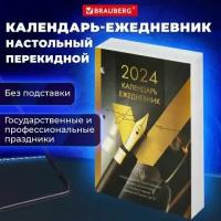 Календарь-ежедневник настольный перекидной 2024 г., 