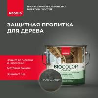 NEOMID декоративная пропитка защитная декоративная пропитка для древесины Bio Color Classic, 2.7 л, палисандр